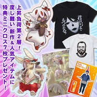 「メイドインアビス 深界2層セット」(c)つくしあきひと／竹書房