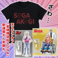 「アカギSOGAセット」(c)福本伸行／竹書房　(c)M/S/M/F/T