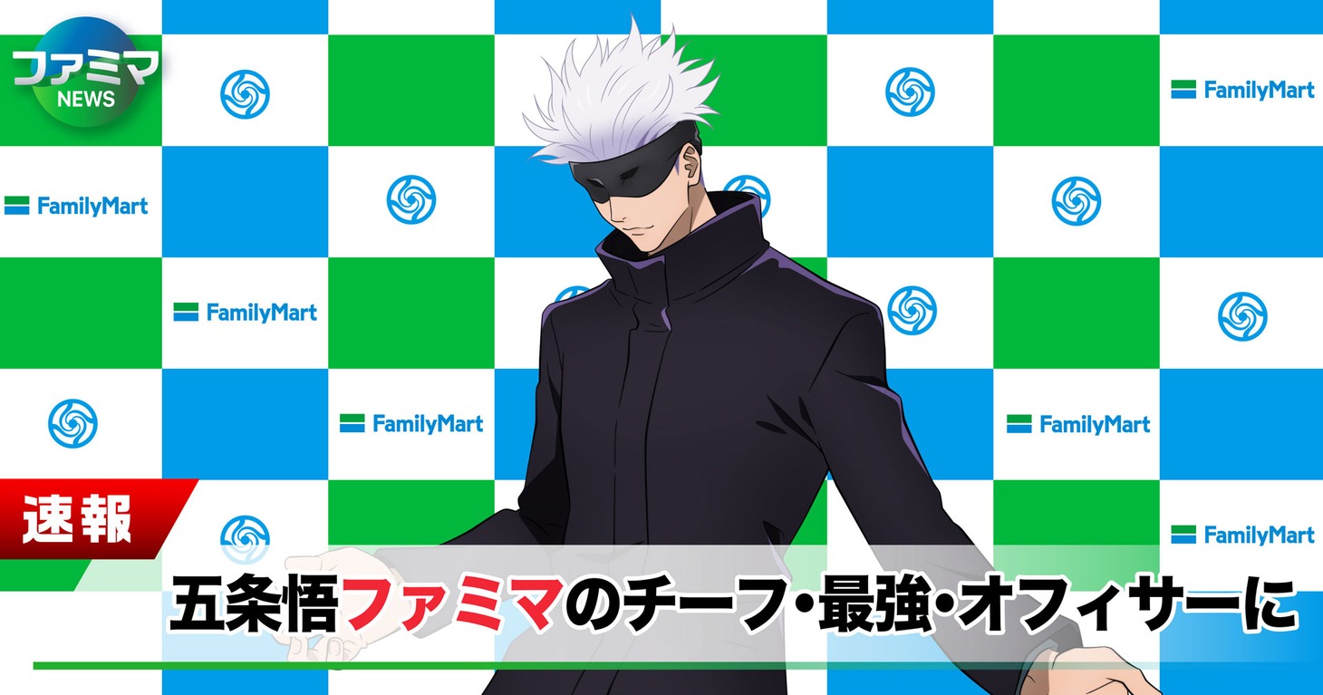 “チーフ・最強・オフィサー（CSO）”に就任した五条悟。