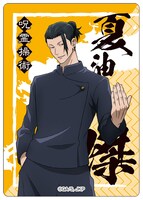 「ファミリーマート×呪術廻戦 コラボキャンペーン」で販売されるクリアカード。