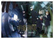 「呪術廻戦 懐玉・玉折」