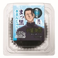 「まっ黒水まんじゅう 黒ごま」