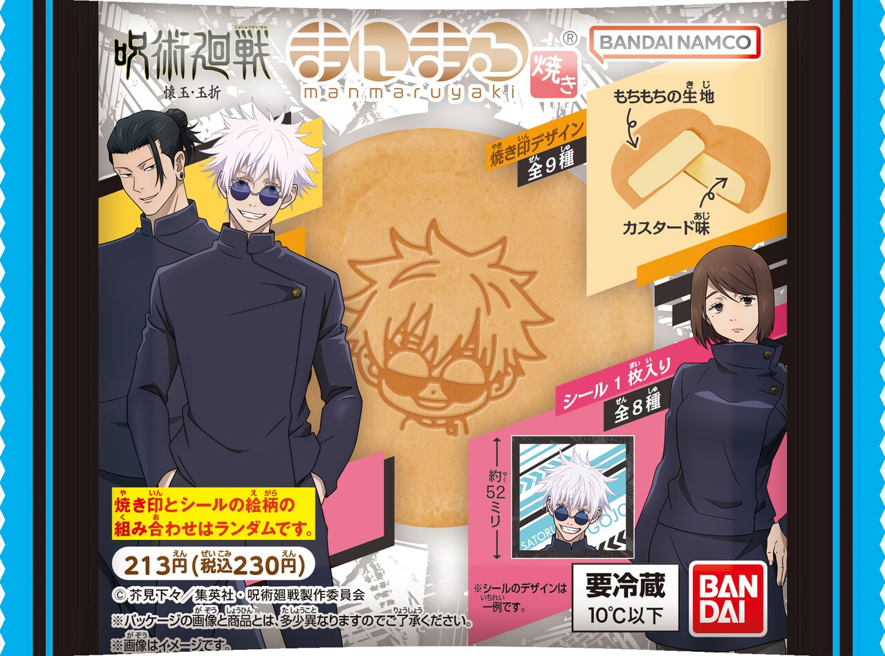 ファミリーマート×呪術廻戦 コラボキャンペーン」オリジナルクッション