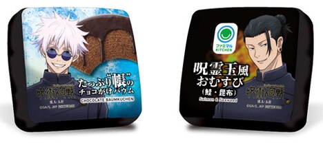 「ファミリーマート×呪術廻戦 コラボキャンペーン」オリジナルクッション