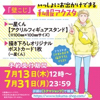 一星のアクスタとポストカードのセット商品も。