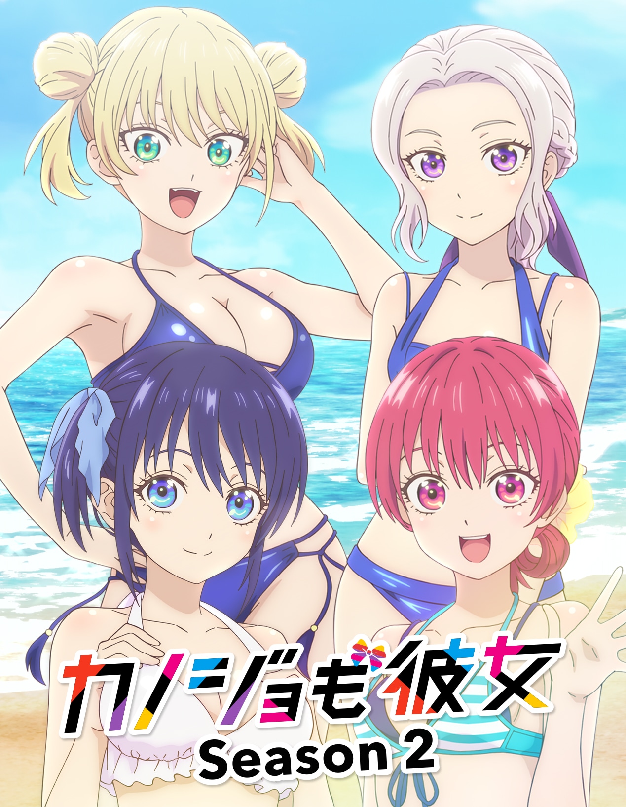 TVアニメ「カノジョも彼女」Season2のキービジュアル。