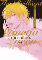 「華麗なるオメガクイーン」