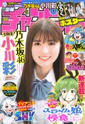 週刊少年チャンピオン33号