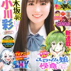 出会いはトラック事故、陰気な男子高校生×スライム娘の同居生活描く週チャン新連載