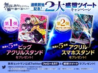 キャンペーンの告知ビジュアル。