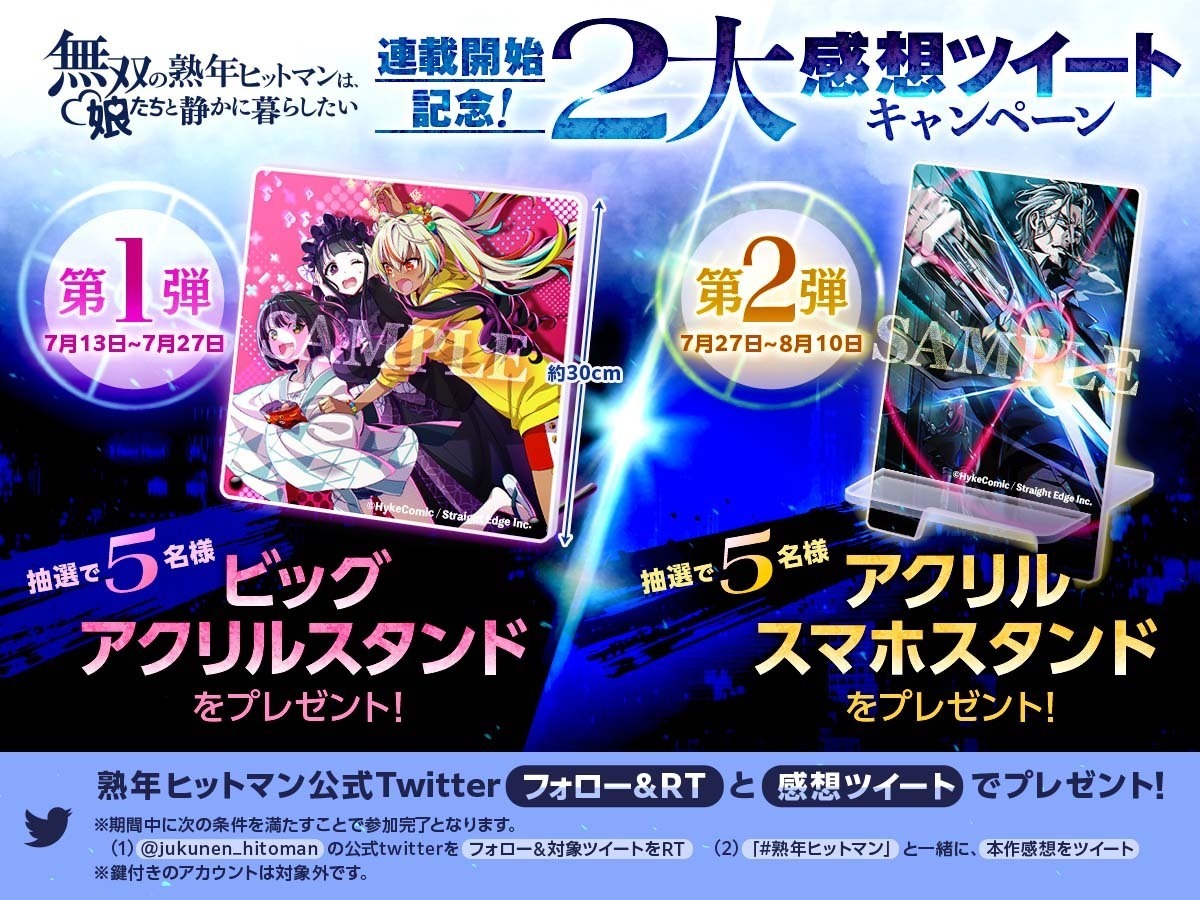 キャンペーンの告知ビジュアル。