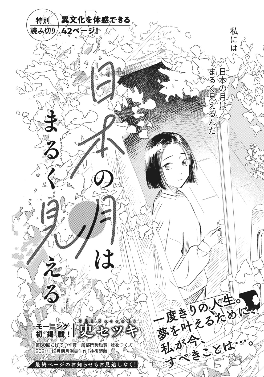 「日本の月はまるく見える」