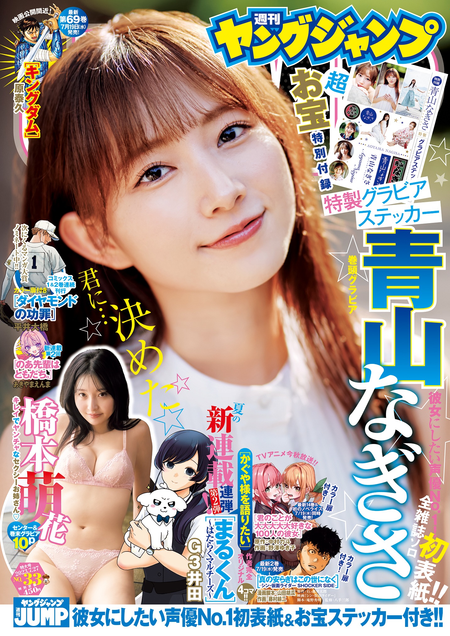 週刊ヤングジャンプ33号