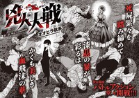 「兇人大戦」見開きページ。