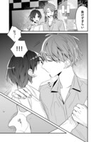 「宵待ちの微熱」1巻より。