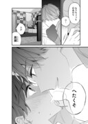 「宵待ちの微熱」1巻より。