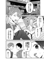 「宵待ちの微熱」1巻より。