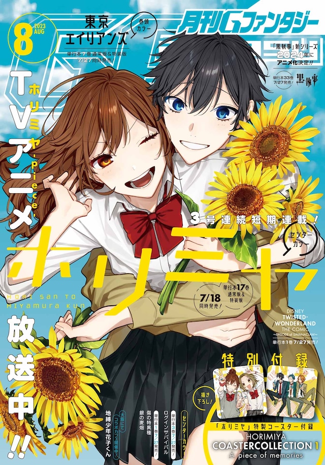 月刊Gファンタジー8月号