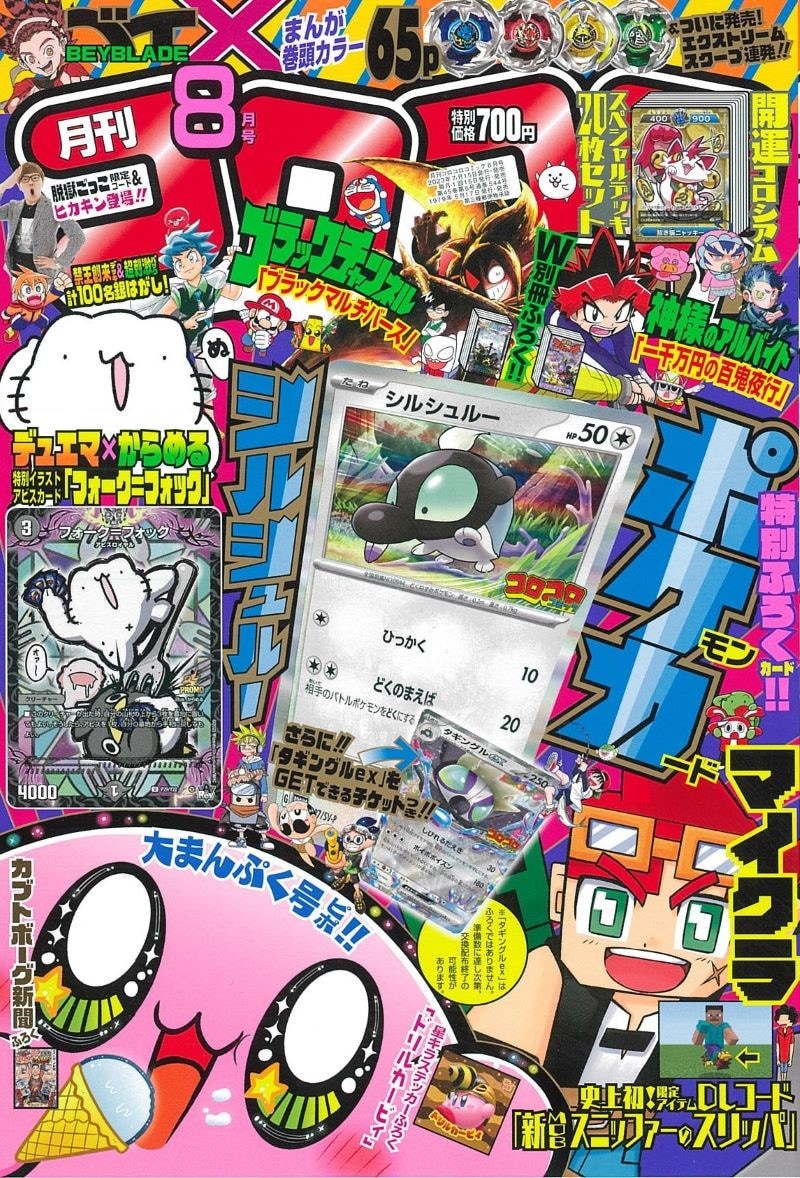 230714_corocoro.jpg?impolicy=