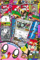 月刊コロコロコミック8月号