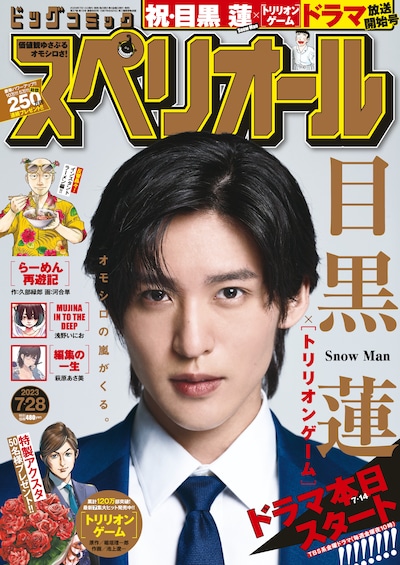 ビッグコミックスペリオール15号