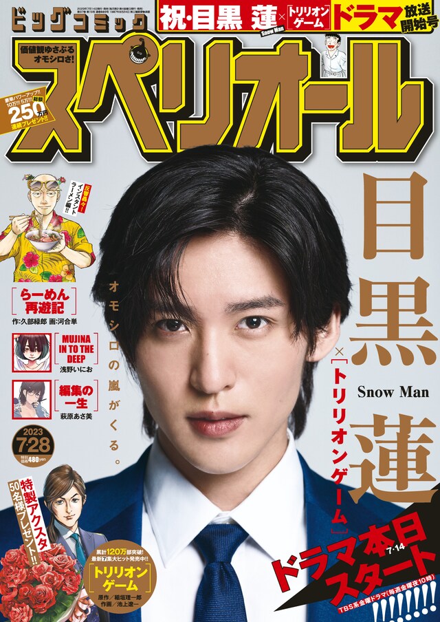 ビッグコミックスペリオール15号