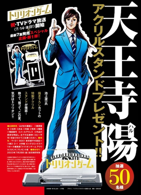 今号ではハルの原作イラストを使用したアクリルスタンドがプレゼント企画に登場した。