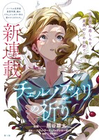 「チェルノブイリの祈り」第1話の扉ページ。