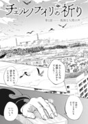 「チェルノブイリの祈り」第1話より。