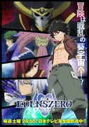 「EDENS ZERO」第2期、敵として立ちはだかる強者だらけの新キービジュ
