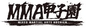 「MMA甲子園」のロゴ。