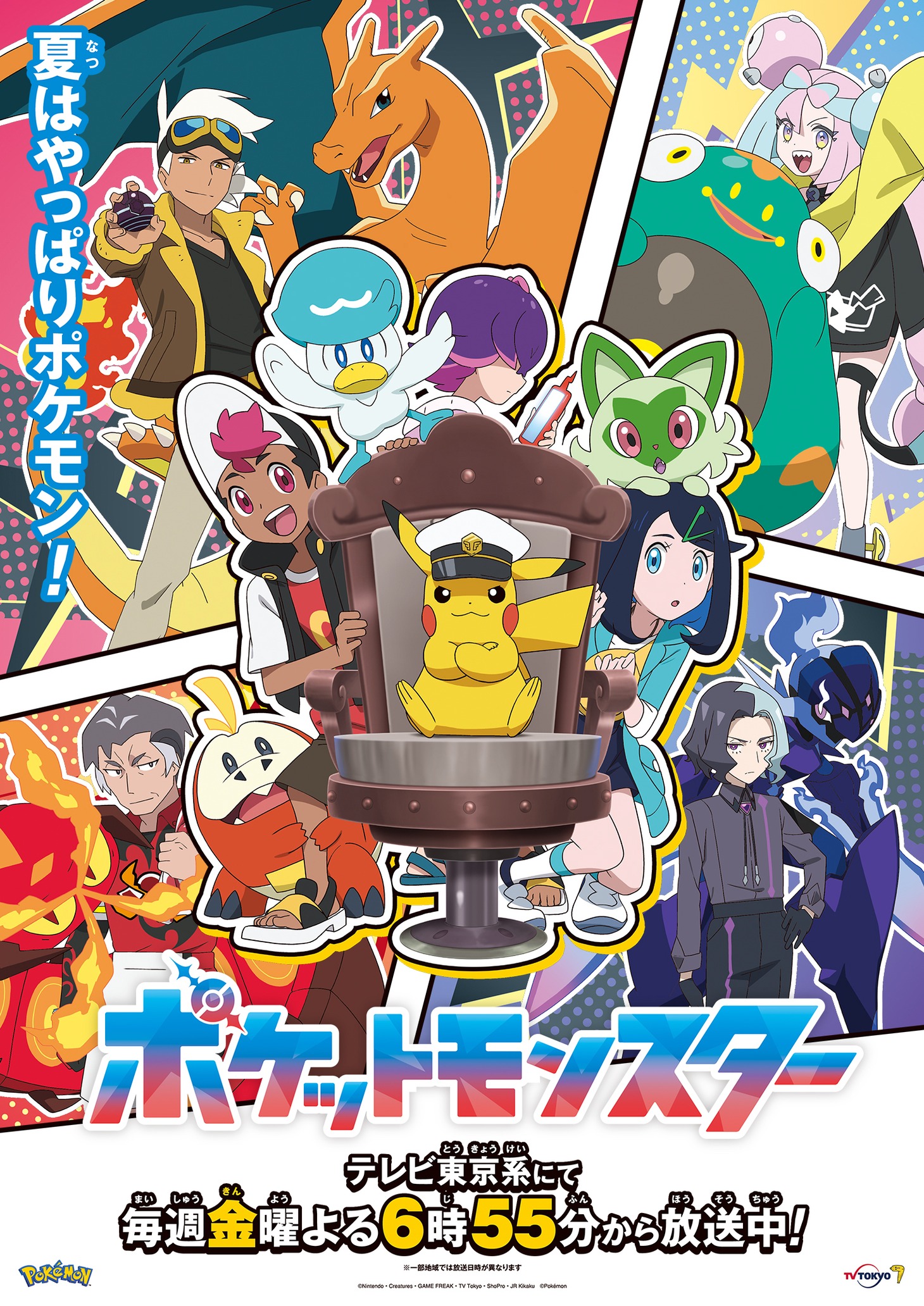 TVアニメ「ポケットモンスター」の“スペシャルビジュアル”。 (c)Nintendo・Creatures・GAME FREAK・TV Tokyo・ShoPro・JR Kikaku (c)Pokémon