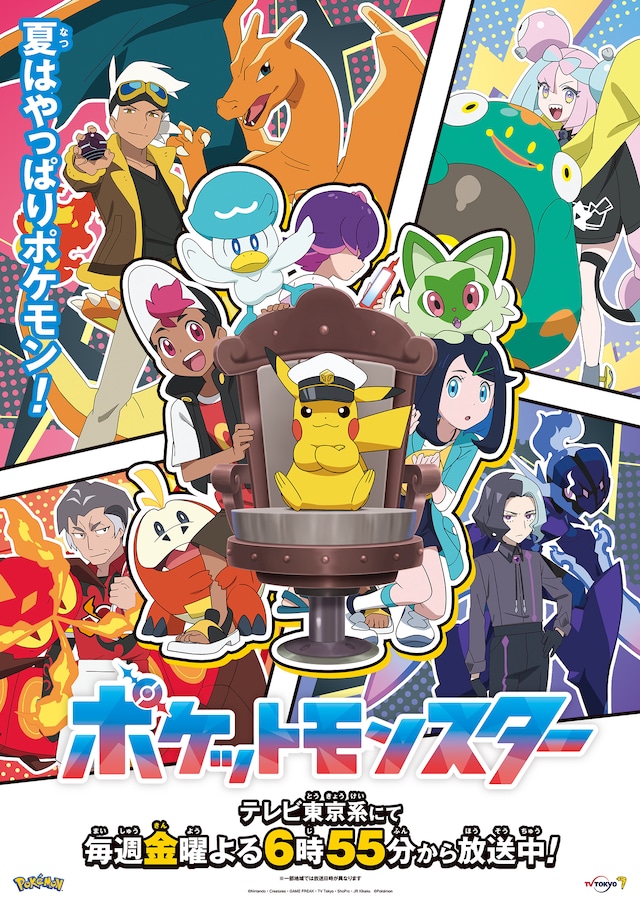 TVアニメ「ポケットモンスター」の“スペシャルビジュアル”。