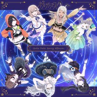 「ポールプリンセス!! -Solo Pole Song Album-」