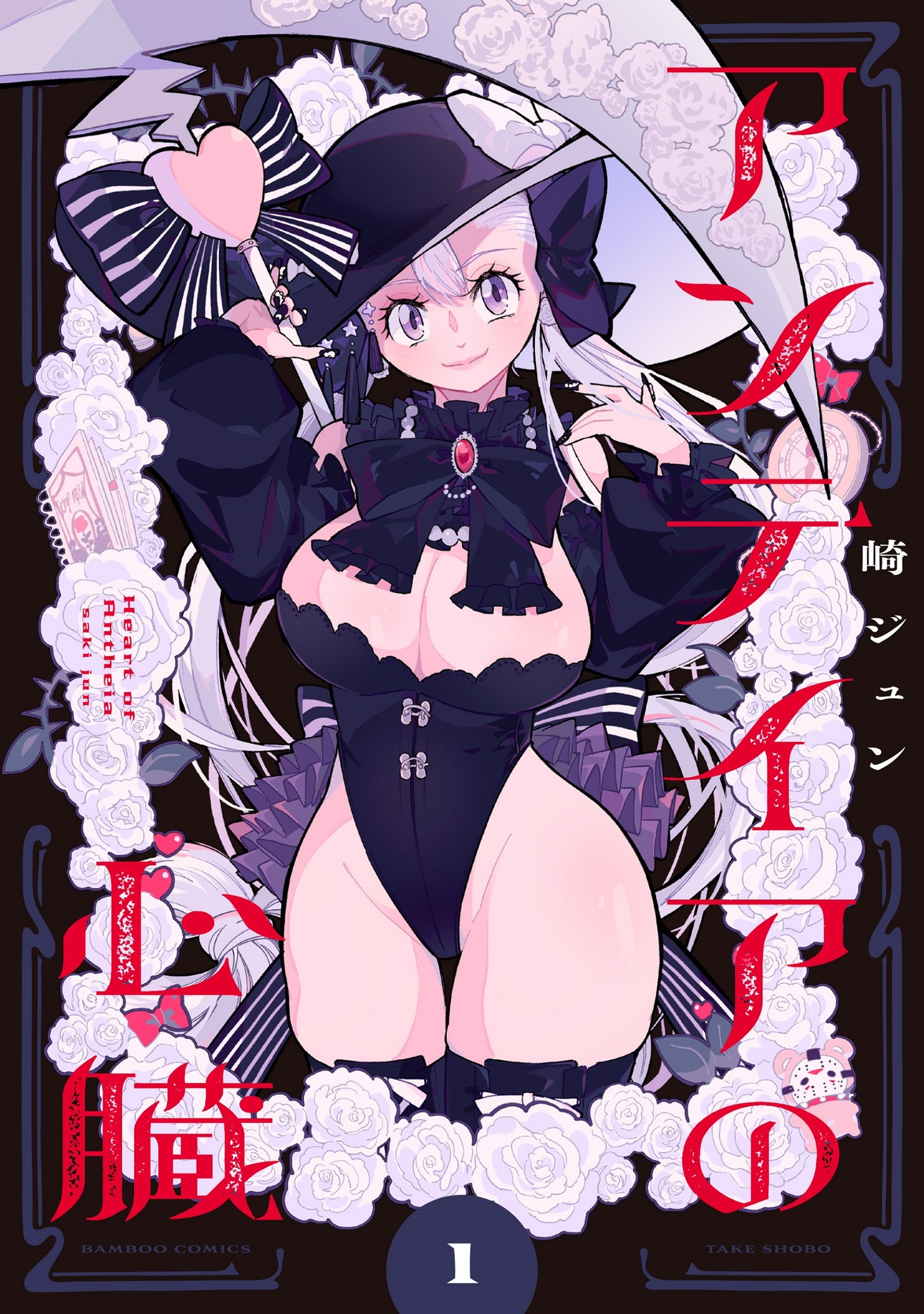 「アンテイアの心臓」1巻