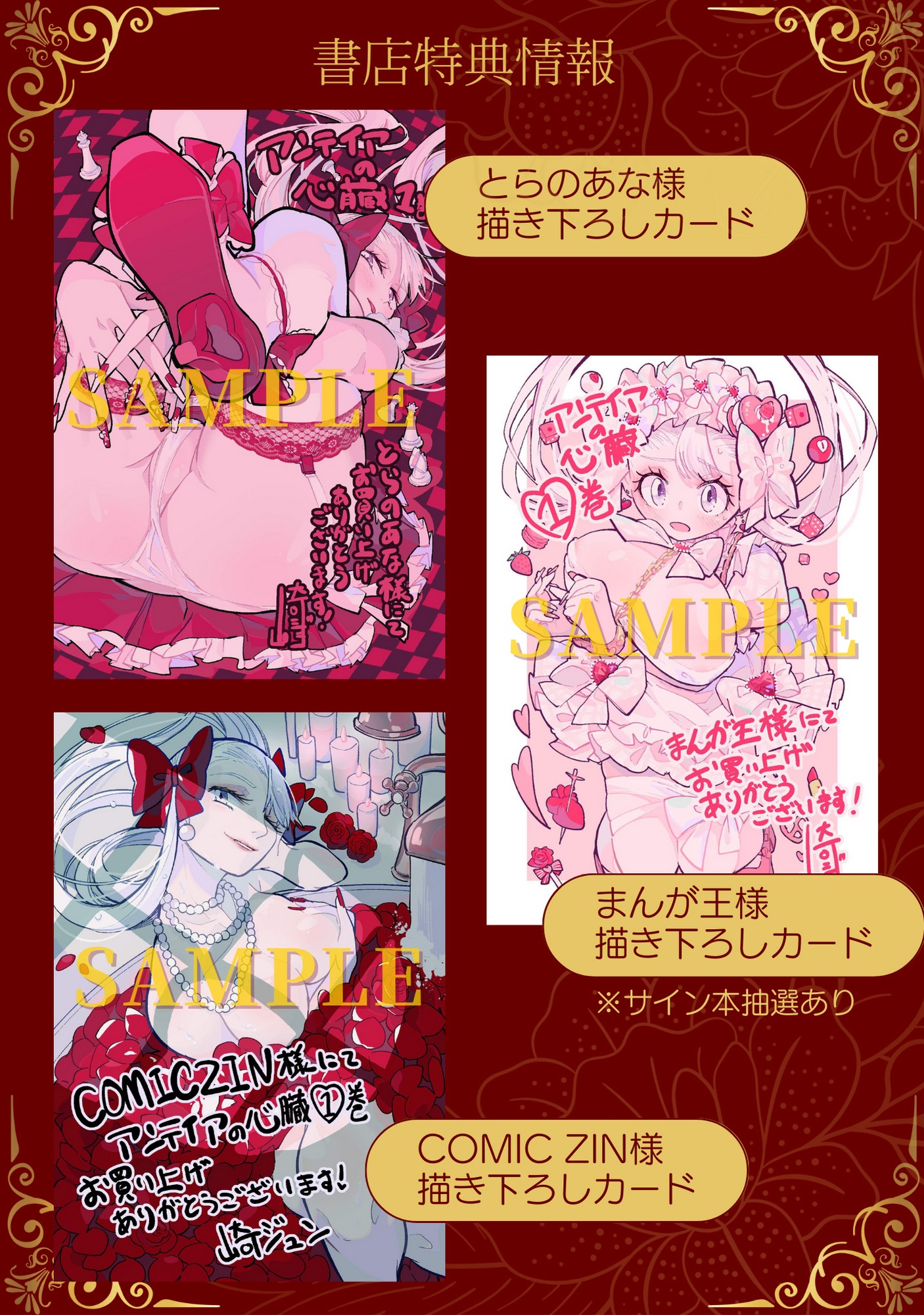 「アンテイアの心臓」1巻の特典情報。