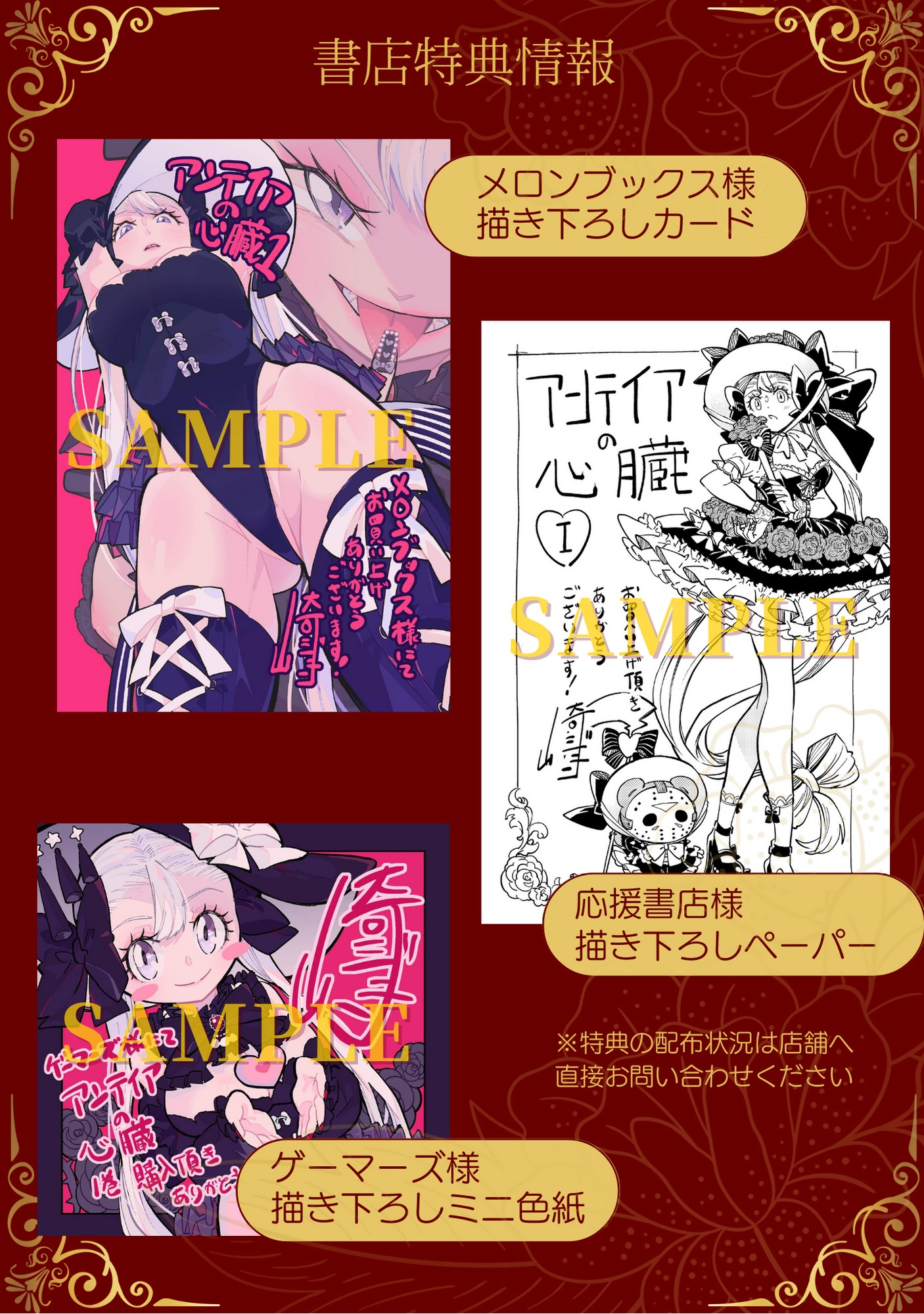 「アンテイアの心臓」1巻の特典情報。