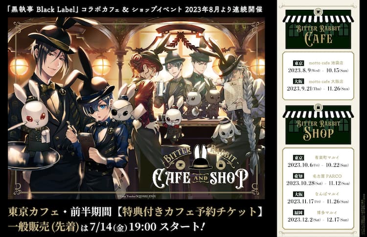 黒執事Bitter Rabbit Cafe and 飲まさ Shop コースター