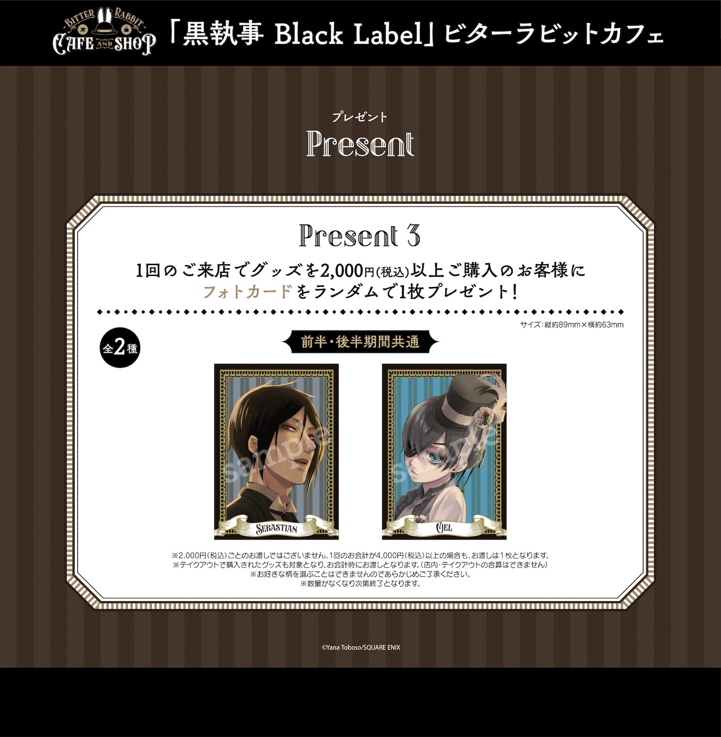 グッズ購入特典