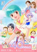「魔法の天使クリィミーマミ 40周年記念展」ビジュアル