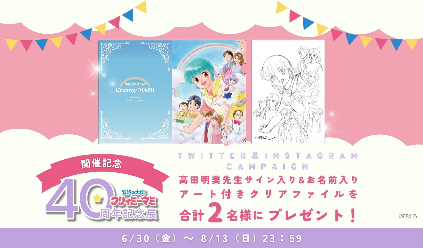 TwitterとInstagramのキャンペーン告知画像。