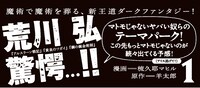 「断罪の魔術狩り」1巻帯