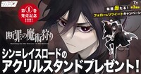 「断罪の魔術狩り」1巻のプレゼントバナー。