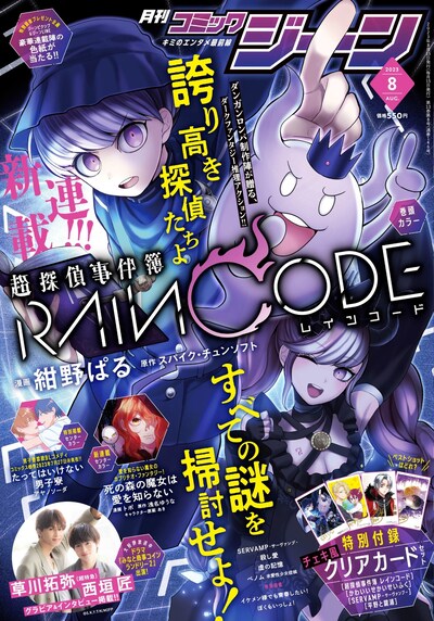 月刊コミックジーン8月号