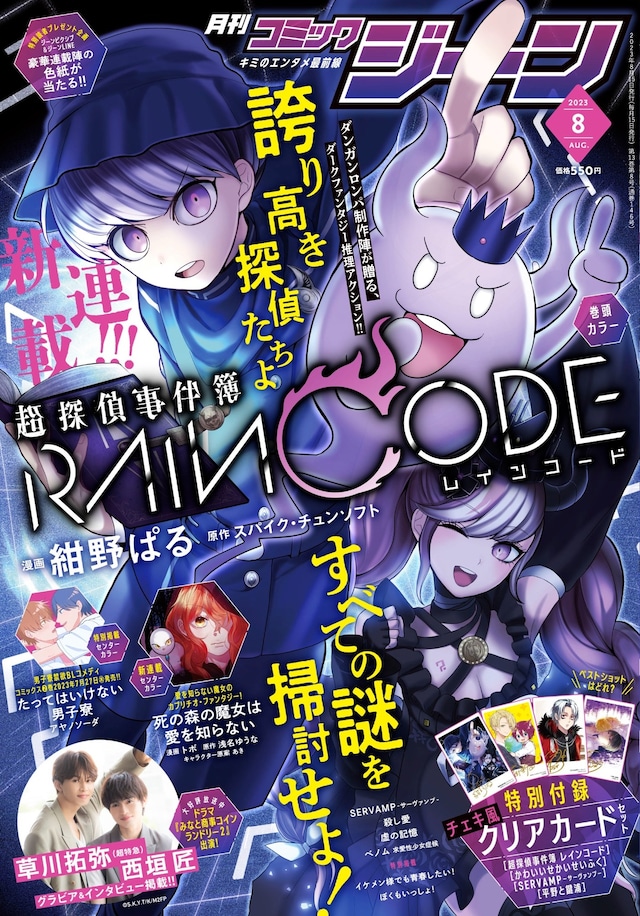 月刊コミックジーン8月号