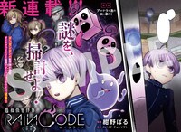 「超探偵事件簿 レインコード」より。