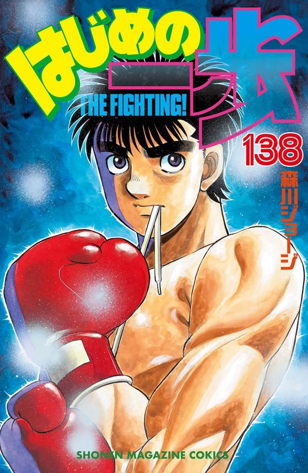 はじめの一歩 セル画 アニメ 漫画 はじめの一歩」累計1億部突破で無料キャンペーン、森川ジョージ「まだ
