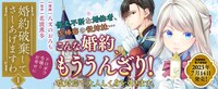 「婚約破棄してさしあげますわ ～ドロボウ令嬢とお幸せに～」1巻バナー