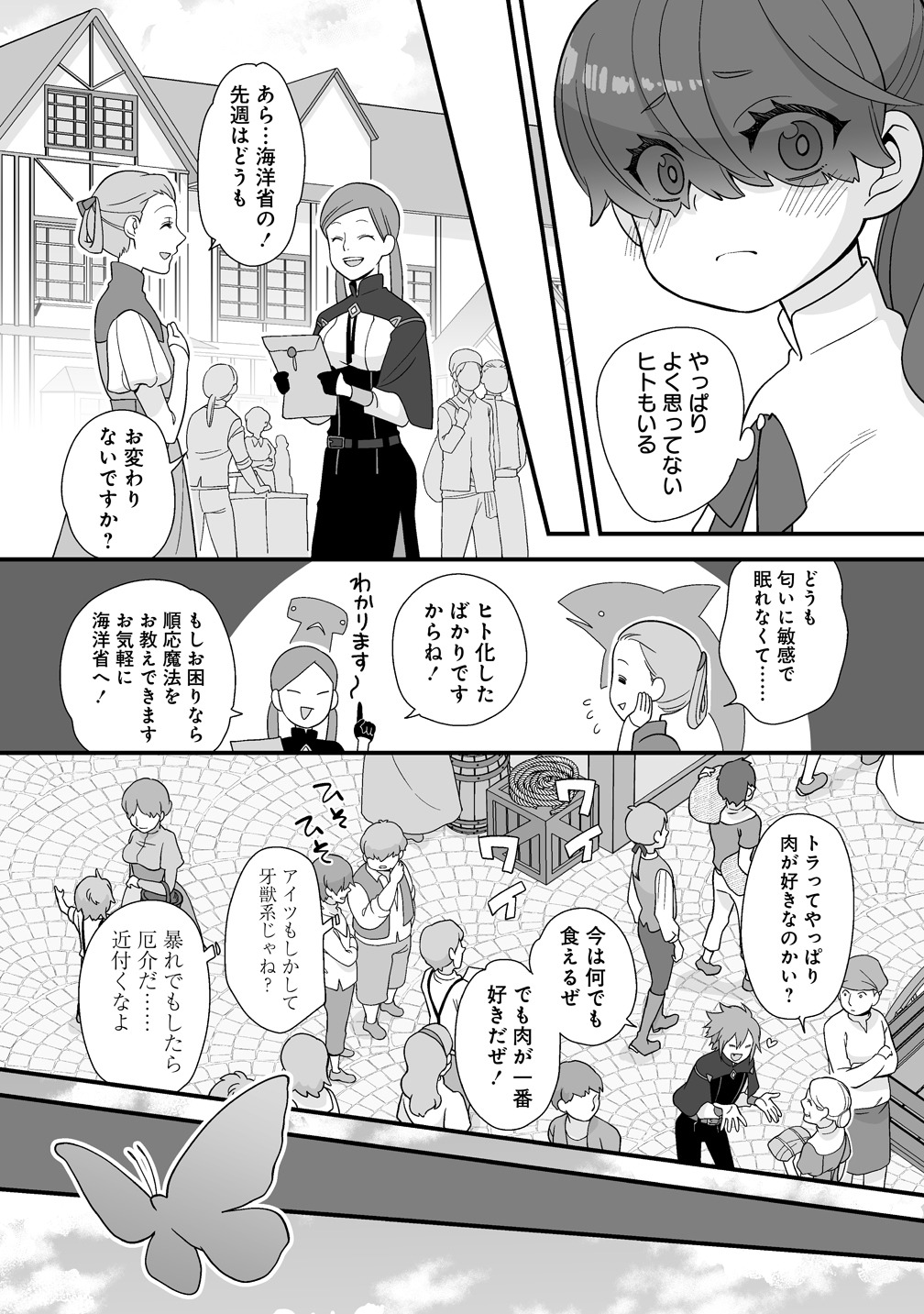 「虫の皇女マユの旅」より。