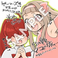 ゲーマーズ特典